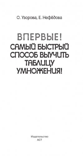 Самый быстрый способ выучить таблицу умножения фото книги 3