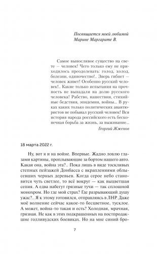 Dневник Z фото книги 5