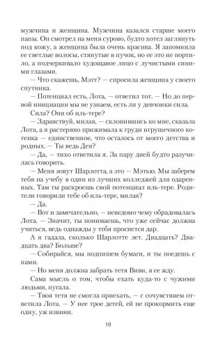 Ай-тере. Бракованный подарок фото книги 7