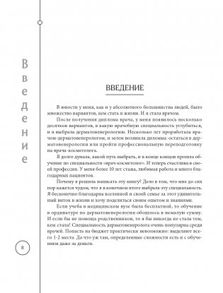 Отчаянные красотки. Уколы красоты, мезонити, филлеры, плазмолифтинг, инъекции ботокса: более 50 рекомендаций по самым популярным методикам фото книги 8