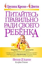 Питайтесь правильно ради своего ребенка фото книги