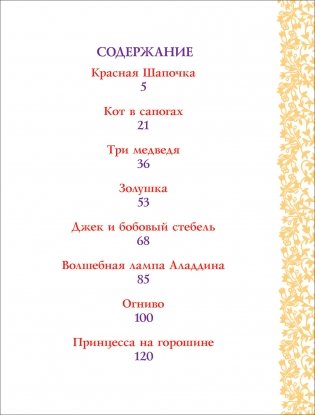 Короткие сказки на ночь фото книги 2