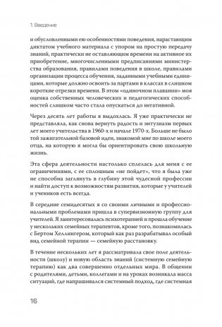 Ты с нами. Системный подход для учителей, учеников и родителей фото книги 9