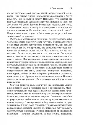 Квантовый воин: сознание будущего фото книги 9