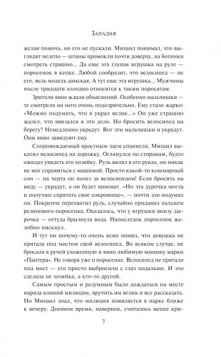 Западня фото книги 4