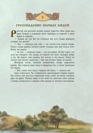 Библия для детей. 365 историй на каждый день фото книги 7