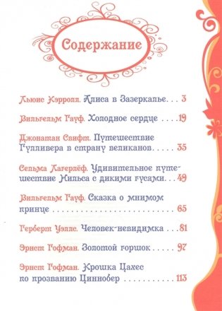 Лучшие сказки и истории фото книги 2