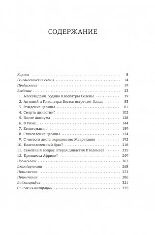 Дочь Клеопатры: Царевна Египта, пленница Рима, царица Африки фото книги 2
