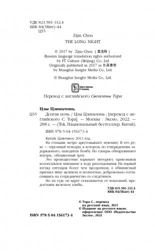 Долгая ночь фото книги 5