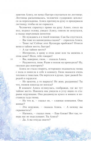 Алиса Селезнёва в Заповеднике сказок фото книги 11