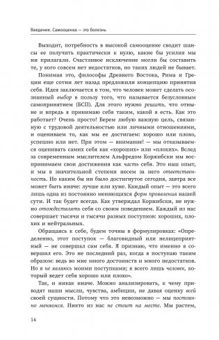 Вредная самооценка. Не дай себя обмануть. Красные таблетки для всех желающих фото книги 6