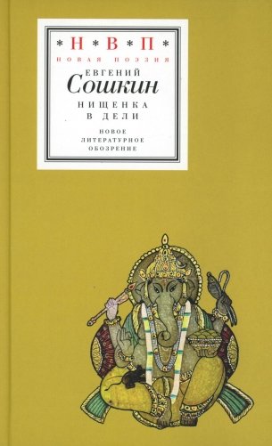 Нищенка в Дели фото книги