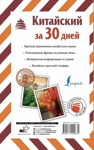 Китайский за 30 дней фото книги 2