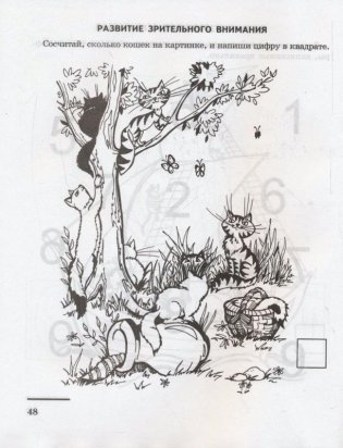 Я запоминаю цифры. Рабочая тетрадь для детей 4-6 лет фото книги 4