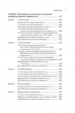 Здоровый сон - счастливый ребенок фото книги 8