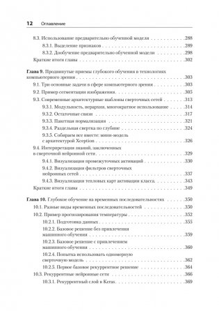 Глубокое обучение на Python. 2-е межд. издание фото книги 9