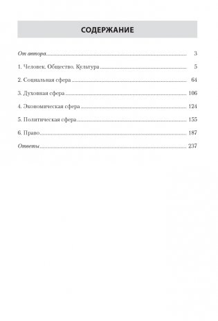 Обществоведение. ЦТ. Тренажер фото книги 8