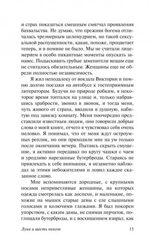 Луна и шесть пенсов (новый перевод) фото книги 16