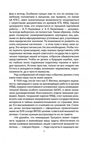 Хроника тайной войны и дипломатии. 1938-1941 годы фото книги 6