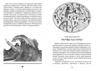 Одиссея фото книги 7