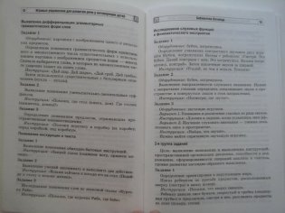 Игровые упражнения для развития речи у неговорящих детей фото книги 4