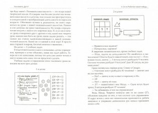 Основы гуманной педагогики. Педагогическая симфония. Как живете, Дети? Книга 6. Часть 2 фото книги 2