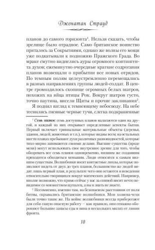 Глаз голема фото книги 10