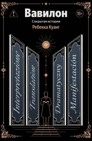 Вавилон. Сокрытая история фото книги