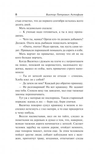 Васюткино озеро фото книги 5