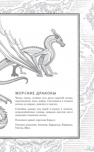 Драконья сага. Когти власти фото книги 2