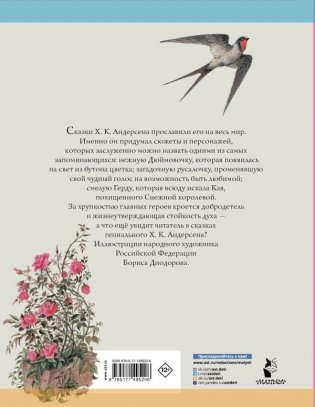 Дюймовочка. Сказки. Рис. Б. Диодорова фото книги 5