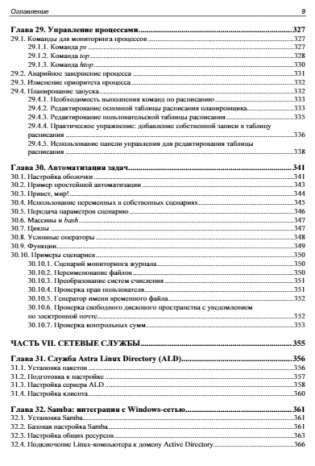 Администрирование Astra Linux фото книги 10