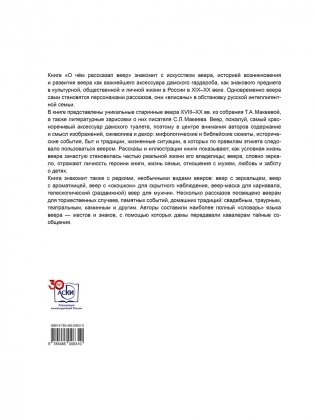 О чём рассказал веер фото книги 2