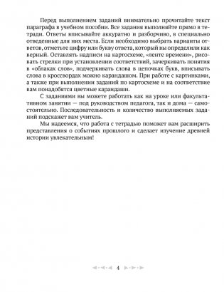 Тетрадь по истории Древнего мира. 5 класс. В двух частях. Часть 1 фото книги 3