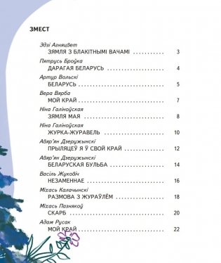 Зямля мая фото книги 3