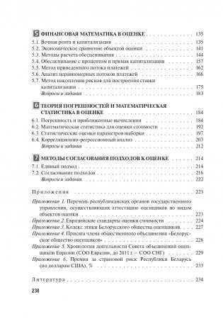 Комплексная оценка недвижимости фото книги 15
