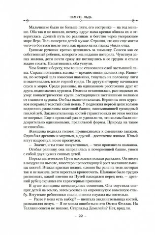 Малазанская книга павших. Книга 3. Память льда фото книги 18