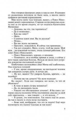 Раковый корпус фото книги 6