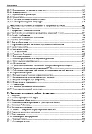 Реализация полезных алгоритмов на C++ фото книги 12
