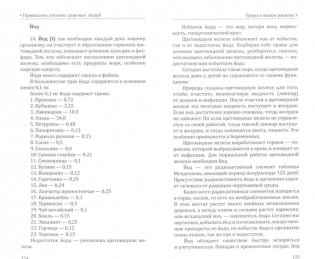 Правильное питание здоровых людей фото книги 2