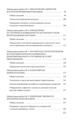 Контроль и диагностика тепломеханического оборудования ТЭС и АЭС. Лабораторный практикум фото книги 6