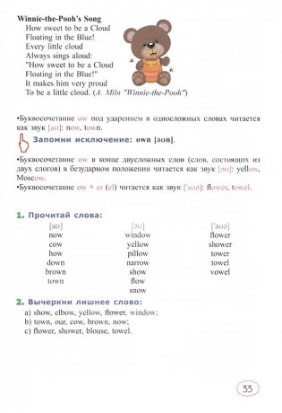 Английский язык. Читаем правильно. 3-4 классы фото книги 3