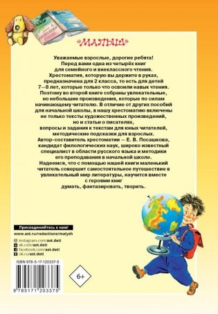 Большая хрестоматия по чтению для 2 класса фото книги 2