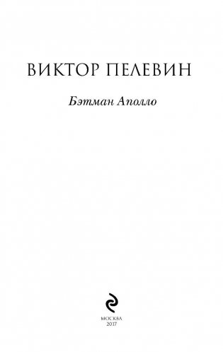 Бэтман Аполло фото книги 3