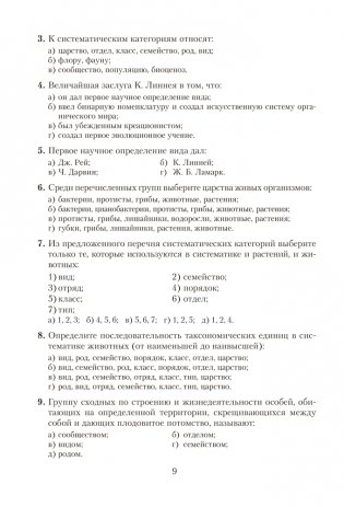 Биология. Пособие для подготовки к централизованному тестированию фото книги 8