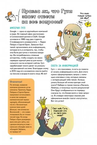 Нескучные ответы про роботов и интернеты фото книги 10