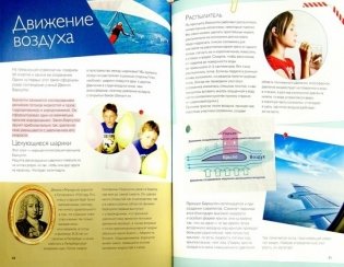 В гостях у физики. Физические опыты в домашних условиях фото книги 2