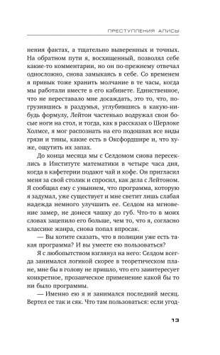 Преступления Алисы фото книги 14