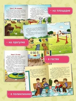 Щенок Филя учится хорошим манерам фото книги 2