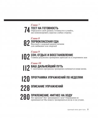Ударный план для тела фото книги 3